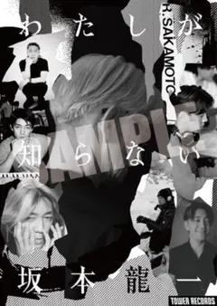 坂本龍一ポスター２枚セット 2025年最新】Yahoo!オークション -坂本龍一 ポスターの中古品