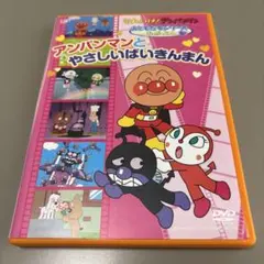 それいけ!アンパンマン おともだちシリーズ/なかよし アンパンマンと