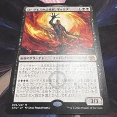 【まとめ買い200円値引】ヨーグモスの法務官、ギックス JP BRO