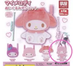 マイメロディ ぬいぐるみポシェット マイスウィートピアノ ガチャガチャ