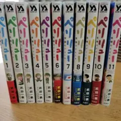ペリリュー 全11巻セット