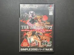 PlayStation2 THE お姉チャンバラ2 姉2 ps2 SONY