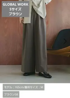 ★試着のみ★GLOBAL WORK ワイドパンツ Sサイズ