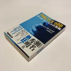 オッド・トーマスの受難