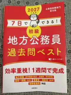 公務員高卒