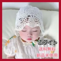 【即日発送】ボンネット帽子 レース 白 お祝い 出産祝い ヘッドドレス ベビー