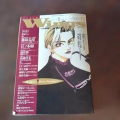 FLASH Wings（ウイングス）1995年3月号　CLAMP特集　西炯子