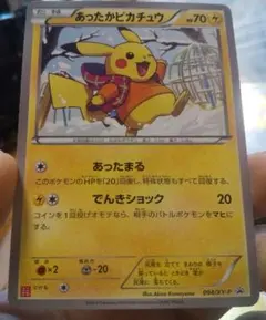 あったかピカチュウ：ユニクロ 2枚セット Amazon.co.jp: ポケモンカード 095-XYP あったかピカチュウ