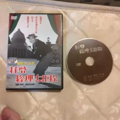拝啓総理大臣様