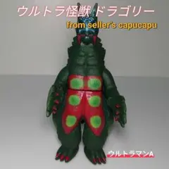 ドラゴリー ミニソフビ ウルトラ怪獣シリーズ 21 ドラゴリー｜ウルトラマンおもちゃ