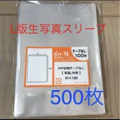 生写真スリーブ　ぴったり　防水　500。
