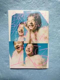 生まれ変わっても自分でいたいって思うために生きている　とうあ