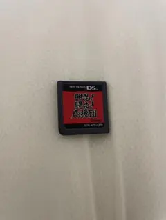 押忍！闘え！応援団 ニンテンドーDS