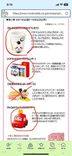 ちいかわマクドナルドコラボ ちいかわ ハチワレ ラッコ ハッピーセットおもちゃ