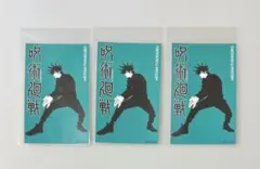呪術廻戦 伏黒恵 ステッカー 3枚