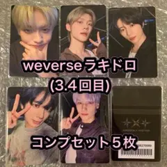 TXT Starkissed weverse ラキドロ トレカ コンプ 5枚