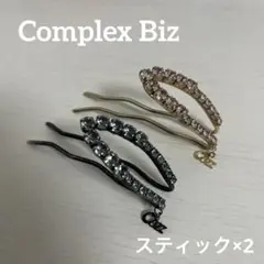 【ComplexBiz】スティック ヘアアクセサリー 2個セットのサムネイル