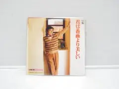 送料無料■8cmシングルCD■君は薔薇より美しい　布施明■タイムスリップグリコ■