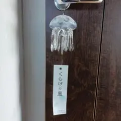 くらげの風　弥彦クラフト　TAKUGlass
