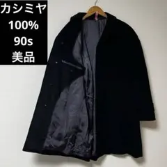 カシミヤ100% ステンカラーコート