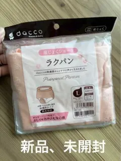 産褥用ショーツ