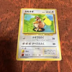 旧裏カモネギ光沢あり 旧裏】【拡張シート】カモネギ【状態C-】