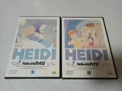 アルプスの少女ハイジ 9と10セット