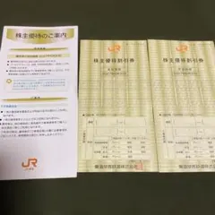 JR東海 株主優待割引券 2枚セットのサムネイル