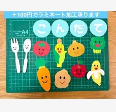 献立表　野菜　壁面