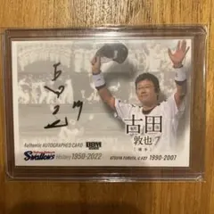 BBM 古田敦也　直筆サインカード BBM オールスター伝説 90'S 古田敦也 直筆サインカード 【30枚