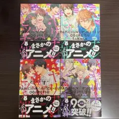ヤリチン☆ビッチ部　4巻セット