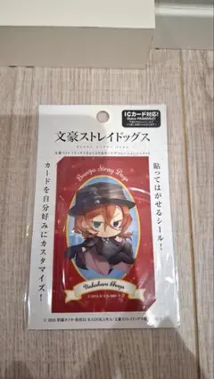 文豪ストレイドッグス 中原中也 ICカードステッカー シール