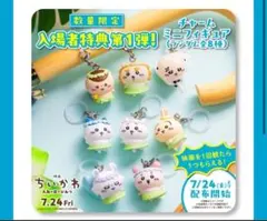 ちいかわ 映画入場者特典 めじるしアクセサリー くりまんじゅう おまけ