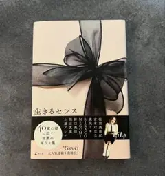 生きるセンス