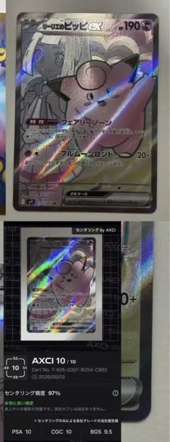PSA10リーリエのピッピのサムネイル