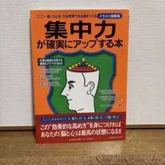 集中力が確実にアップする本(定価¥933)