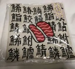 D.KELLY　魚の名前(漢字一文字)　ニットバッグ　ラージ　新品・画像撮影のみ