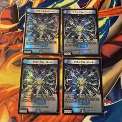 アストラルハート