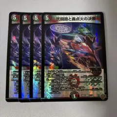 弐闘路と轟点火の決断　パーフェクトイグニッション　4枚④