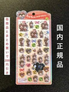 正規品 うるちゅるポップシール POP SEAL モンチッチ ボンボンドロップ