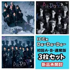 新品★ ICEx Da-Da-Da 初回A 初回B 通常版