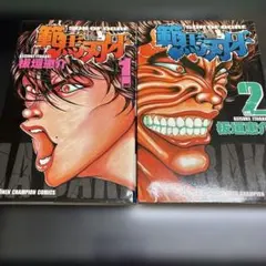 【激レア】初版!! 範馬刃牙1〜37全巻セット+外伝 お買い得♪ 送料無料 激レア】初版!! 範馬刃牙1〜37全巻セット+外伝 お買い得