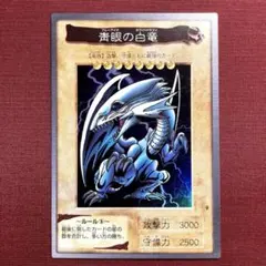 遊戯王　カードダス　青眼の白龍　ブルーアイズホワイトドラゴン　バンダイ　超貴重‼️ バンダイ 遊戯王 カードゲーム ブルーアイズ・ホワイトドラゴン No. 9
