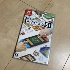 世界のアソビ大全51/USED /送料込み