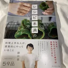 レシピ未満のおいしい食べ方