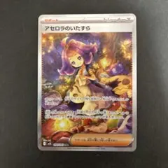 2026年最新】アセロラのいたずらSARの人気アイテム - メルカリ