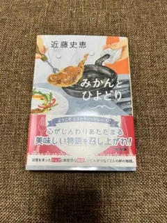 近藤史恵