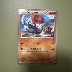 メロエッタ PROMO BW-Pプロモカード 161/BW-P