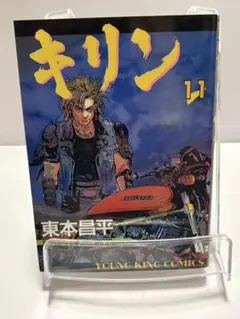 キリン 1-34巻セット 東本昌平 キリン 1-34巻セット 東本昌平 キリン 1-34巻セット 東本昌平 -
