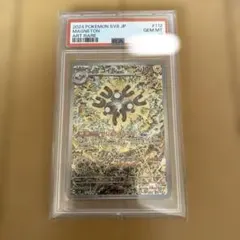 ポケモンカード レアコイルAR PSA10